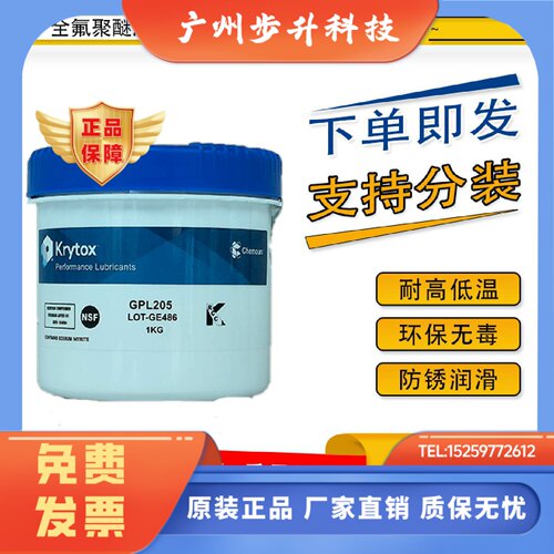 杜邦GPL205 206 207 HTC27 226 227 205GD0 FG全氟素轴承润滑油