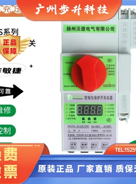 扬州沃德KB0控制与保护开关WCPS-45 100A16A32A63A80A125A标准型