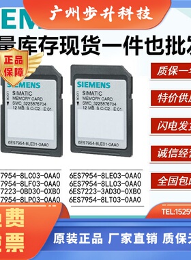 西门子S7-1200/1500存储卡4M/12M/24M/256M/6ES79548LC030AA0