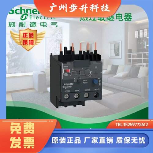 施耐德 正品  LR2K系列 3极热继电器 LR2K0312 3.7-5.5A