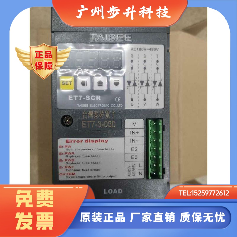 ET7-3-050 ET7-3 ET7 TAISEE台湾泰矽电力调整器50A功率控制器SCR