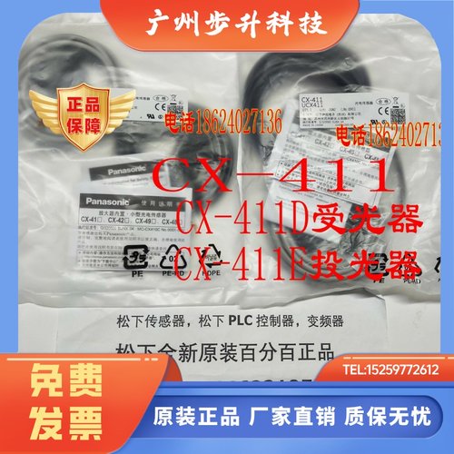 松下光电开关CX-411 491/441/422/442/421/424/423/444/412 P D E