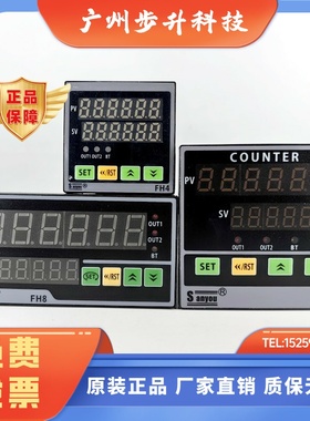 FH4/FH8-6CRNB计数器sanyou三友仪表频率线速转速表FH7/FH8-6LRNB