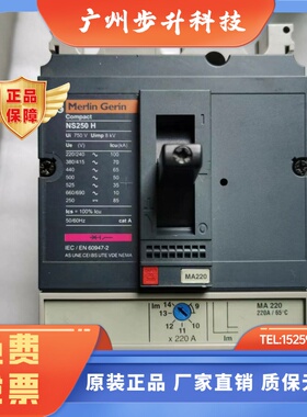 原装正品梅兰日兰断路器NS160 NS250N/H/L MA150 MA220电机保护型