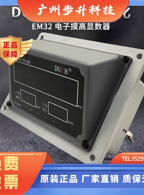 DUCH扬州大祺电子显数器模高显示器冲床配件EM31 EM32 EM35指示器