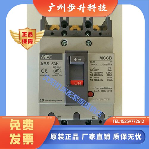 沈阳数控机CAK3665 4085 手柄断路器LS 空气开关 ABS53B 40A 60A