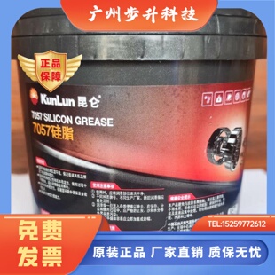 昆仑7057高真空硅脂 真空泵 玻璃活塞 电器绝缘与密封 润滑脂800g