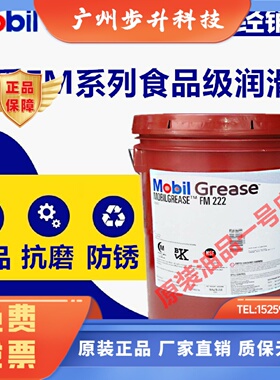 美孚FM222食品级润滑脂Mobilgrease FM 221 101 102高温黄油白色