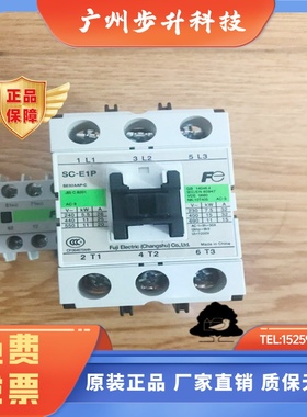 SC-E2P SC-E1P SC-E2SP SCE3P原装常熟富士交流接触器AC110V 220V