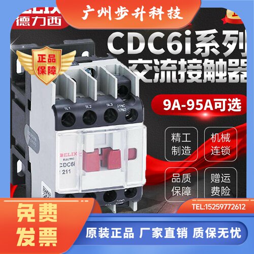 德力西交流接触器CDC6i-09121825324050658095 11 一常开常闭
