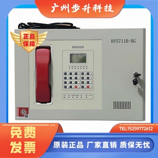 恒业壁挂消防电话总机HY5711B-BG HY6311BG恒业电话总机全新原装