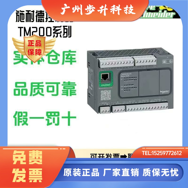 施耐德PLC可程式设计控制器TM200C24T C16 C24 C32 C40 C60 CE R