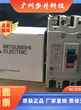 原装三菱塑壳断路器NF63-CV 3P 可选电流 32A 40A 50A 63A 全新