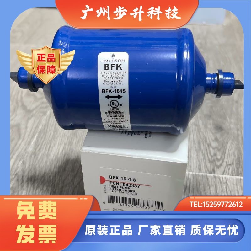 原装正品 艾默生干燥过滤器 BFK165S BFK306S BFK164S BFK307S