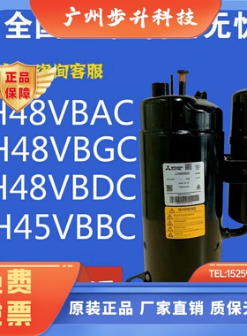 适配三菱LH48VBGCLH48VBAC空调LH48VBDCLH45VBBC制冷压缩机