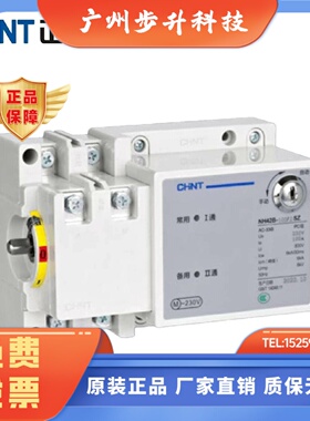 正泰双电源NH42B-63/4SZ自动转换开关32/2SZ 40A 100A 4P 2P 220V
