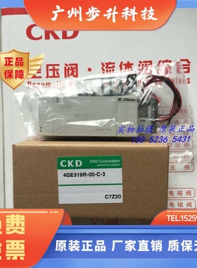 CKD电磁阀4GE319-00-E2C-3 4GB319-E2 4GE319R-E2C 4GE319R-00-BH