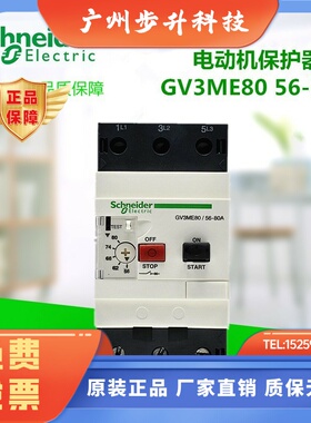 正品施耐德马达保护断路器GV3-ME40C GV3-ME80C