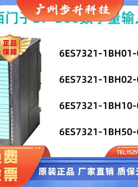 西门子6ES7 321-1BH02/1BH01/1BH10/1BH50-0AA0 S7-300输入模块