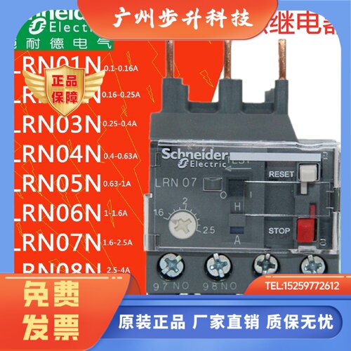 施耐德热继电器热过载保护器LRN LRE05N06N07N08N10N14N16N22N32N