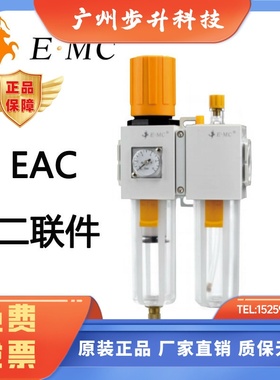 EMC亿太诺气源处理器EAC2010 3010 4010二联件差压排水自动排水