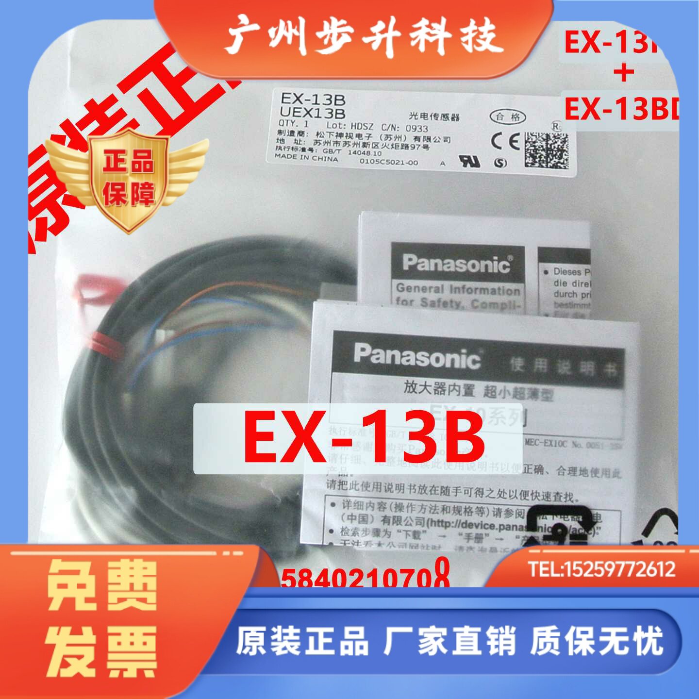 松下EX-13B/EX-13B-PN/EX-13MEB/EX-13EB/EX-13EB-PN/EX-13SB SEB