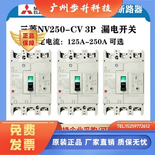 三菱NV250 CV空气开关工业漏电保护器三相四线100a漏保断路器