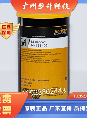 进口克鲁勃KluberfoodNH19430140216006000食品级润滑脂