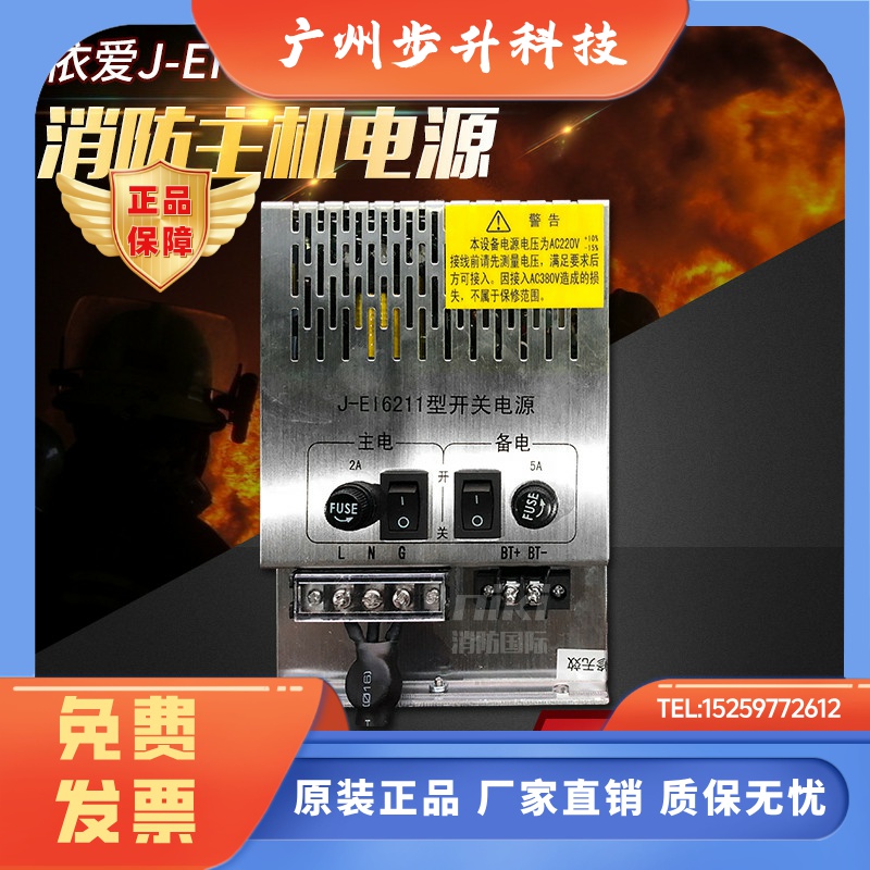 依爱J-EI6211型开关电源 EI-6001QT主机电源  现货