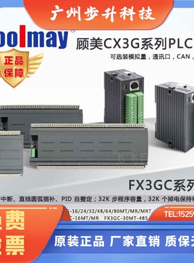 顾美PLC可编程CX3G-16/24/32/48/64/80MT/MR FX3GC兼容FX3U/3S/3G