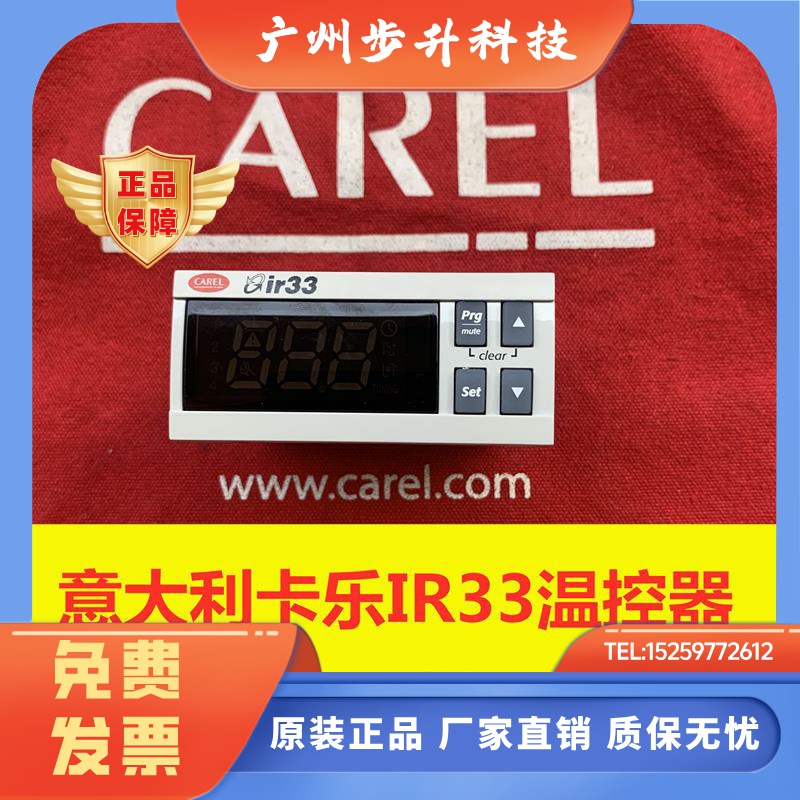 CAREL IR33温控器CODE: IR33W7HR20  220V 两继电器