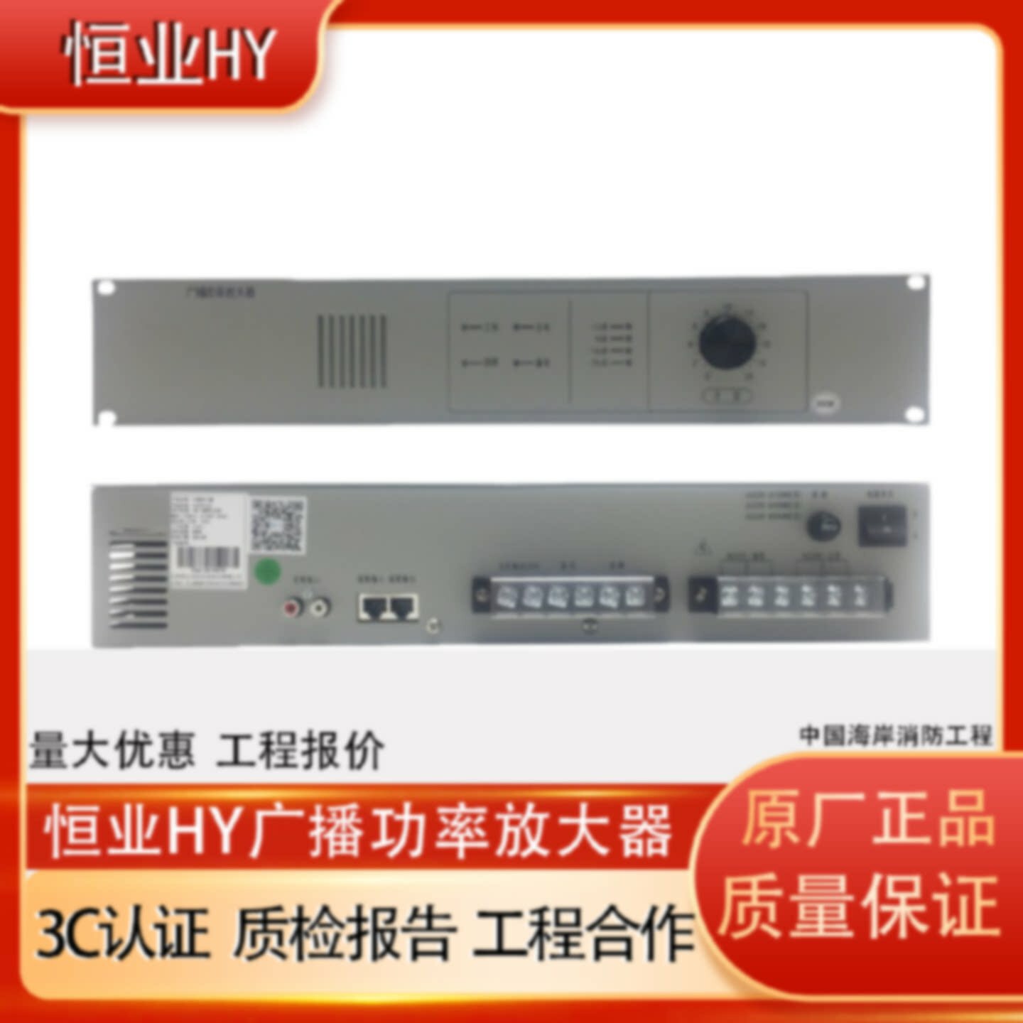 北京恒业消防广播功放HY2731D 2733D功放 2732D/D2广播功率放大器图片