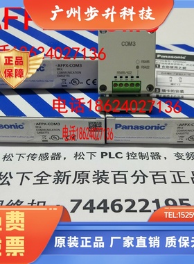 松下 FP-X AFPX-COM6 COM2 COM3 COM4 5 TC2 IN8 A21 AD2 TR8 DA2