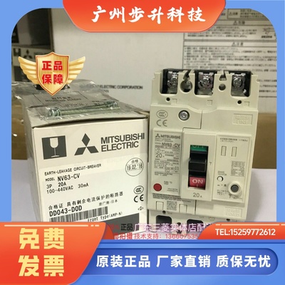 原装三菱漏电断路器开关NV63-CV 3P 63A 5A10A16A20A25A32A40A50A