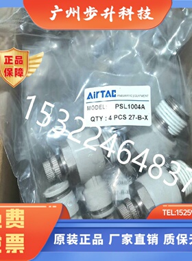 AirTac 调速阀 PSL801A,PSL802A,PSL803A,PSL804A BD0304全新原装
