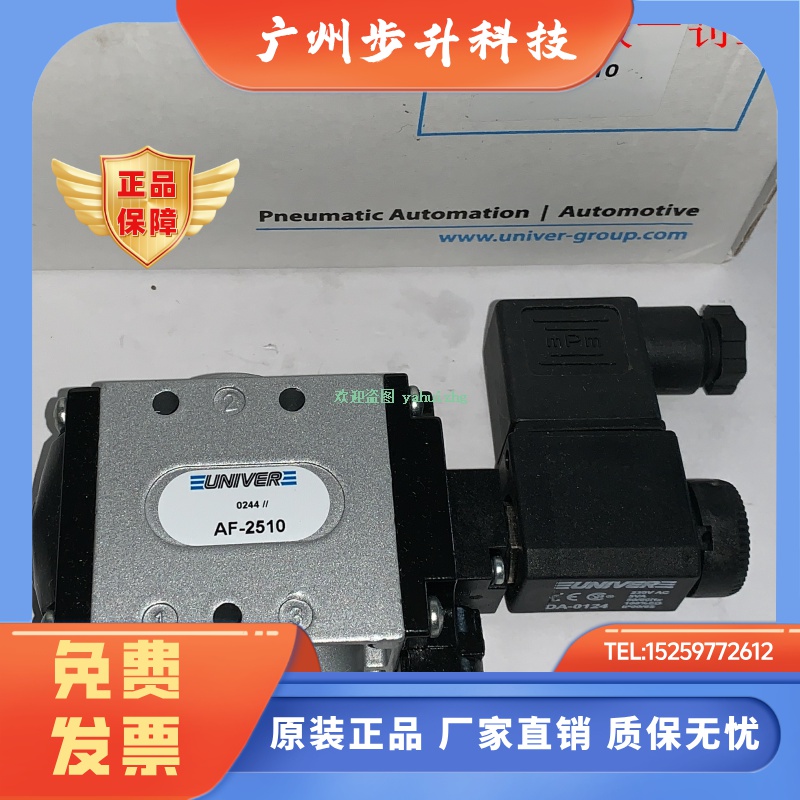 UNIVER AF-2500 AF-2510/2517/2520 HZ9NP04M12  AG-3242 电磁阀