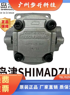 SHIMADZU岛津GPY-11.5R 3R 4R 5.8R 7R 9R 10R 8R00A 高压齿轮泵