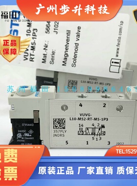 原装费斯托 FESTO 电磁阀 566457 VUVG-L10-M52/MT-RT-M5-1P3-1H2