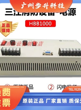 泛海三江报警主机电源HBB1000/HBT2003电源HBT3003电源PS-06B现货