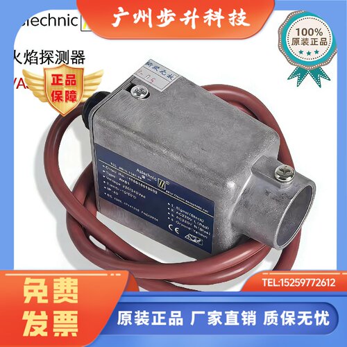 火焰探测器 光电眼 火焰检测器 紫外探头 Astechnic AVS1 AVS2-1