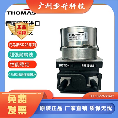 德国THOMAS托马斯蠕动泵20251356水泥厂电厂真空泵SR25液体蠕动泵