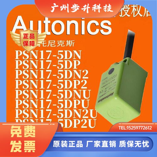 AUTONICS接近开关 PSN17-5DN-8DN-5DP-8DP-DNU-DPU-DN2U-DP2U-F
