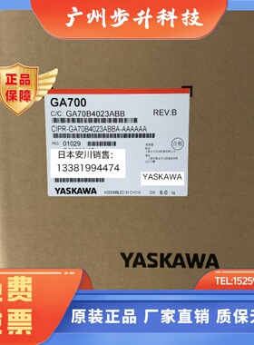 安川变频器GA700 CIPR-GA70B4018/4023/4031/4038/4044/4060ABBA