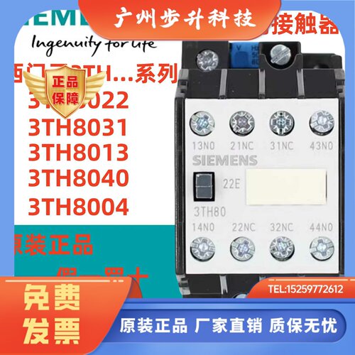 原装正品西门子3TH80中间式接触器 3TH8022/8031/8040/8013/8004/