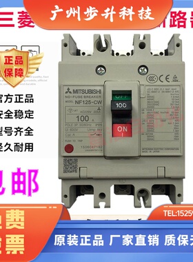 原装正品三菱断路器NF125-CW SW HW 3P50A63A80A100A125A空气开关