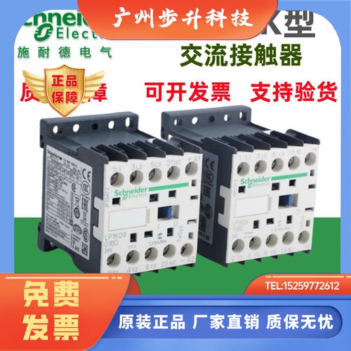 原装正品施耐德接触器LP1KLC1K0609120609121001M7BD3