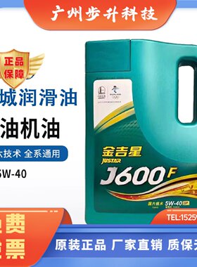 原装正品长城金吉星J600F全合成机油5W30汽车发动机润滑油4L