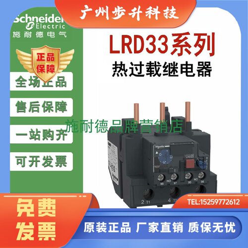 施耐德LRD33热过载继电器 LRD3361C 55-70A