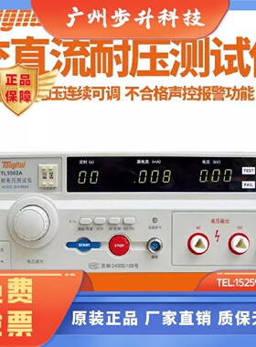 同惠TL5502A交直流耐压测试仪TH9320-S4多路TL5703接地电阻测试仪