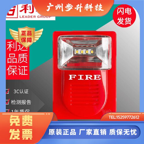 利达声光LD1002EN火灾声光警报器两线制 LD1000G四线利达系统兼容